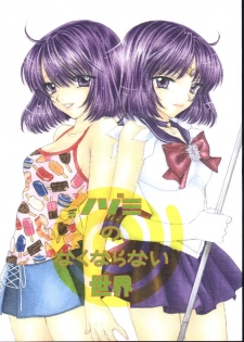 (C60) [SAILOR Q2 (RYOU)] Nozomi No Nakuranai Sekai (Bishoujo Senshi Sailor Moon)