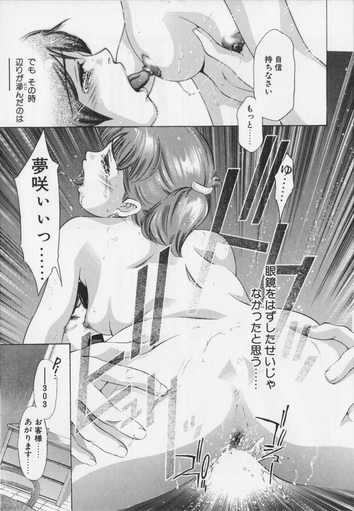 [Onikubo Hirohisa] Shikou no etsuraku page 105 full