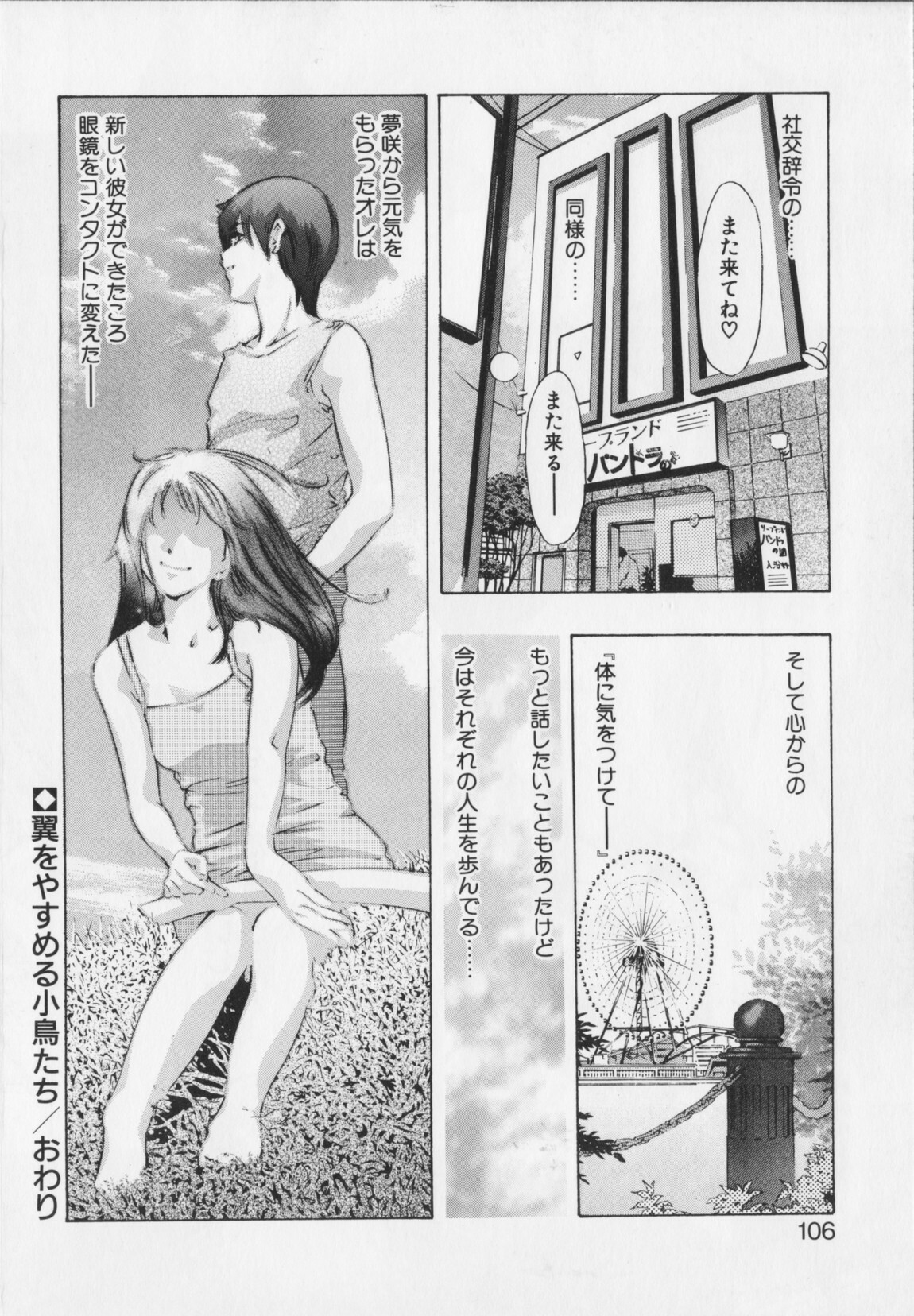 [Onikubo Hirohisa] Shikou no etsuraku page 106 full