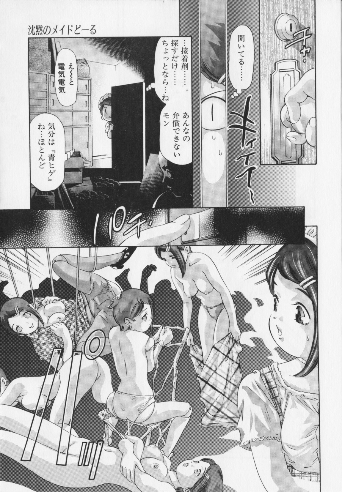 [Onikubo Hirohisa] Shikou no etsuraku page 113 full
