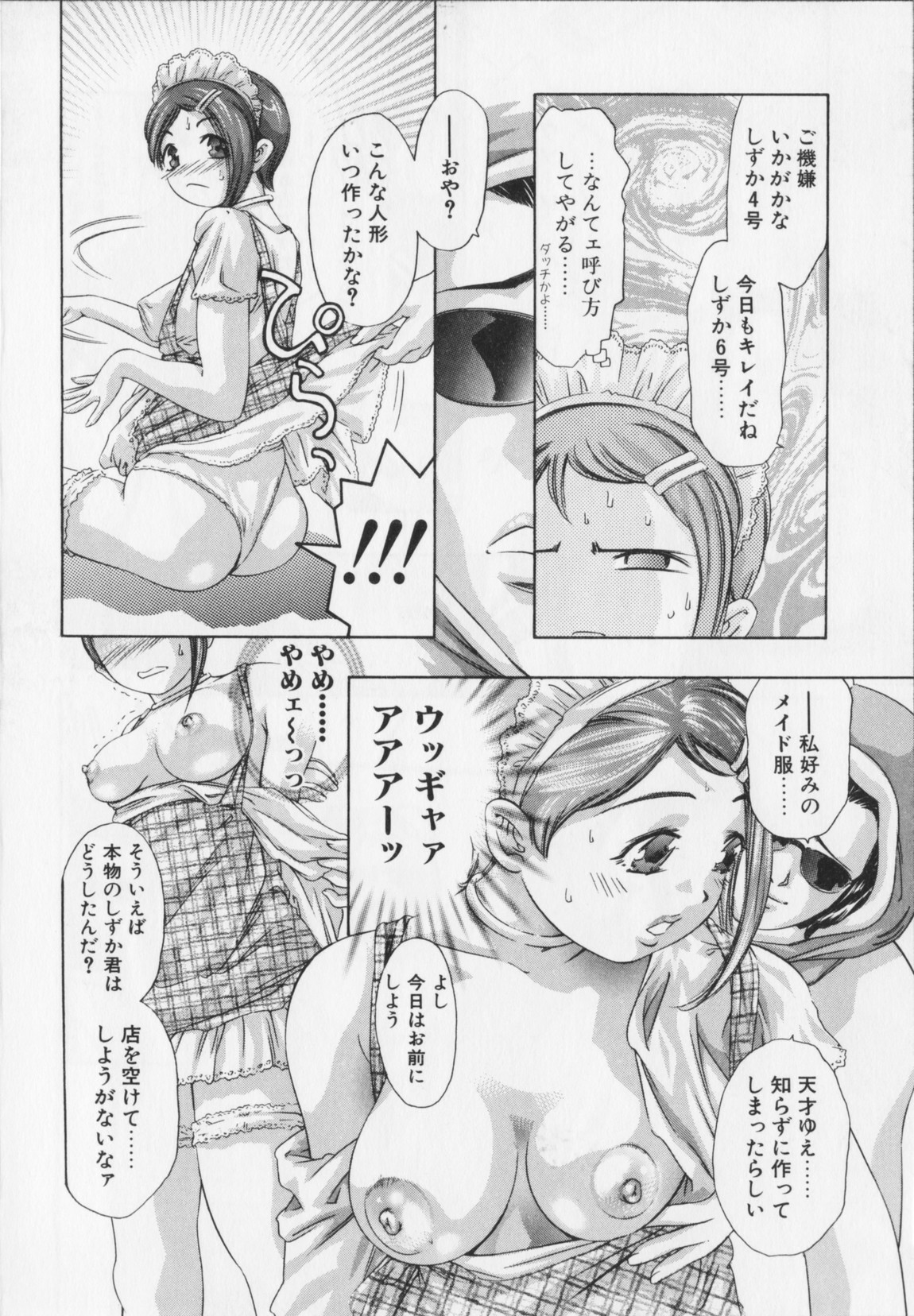 [Onikubo Hirohisa] Shikou no etsuraku page 116 full