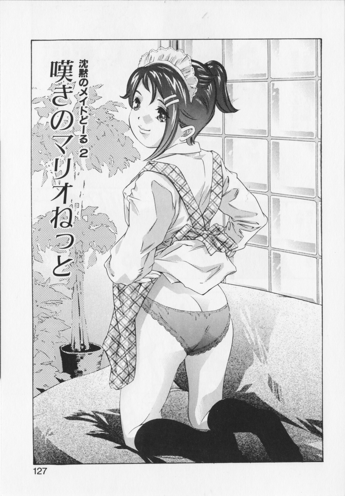 [Onikubo Hirohisa] Shikou no etsuraku page 127 full