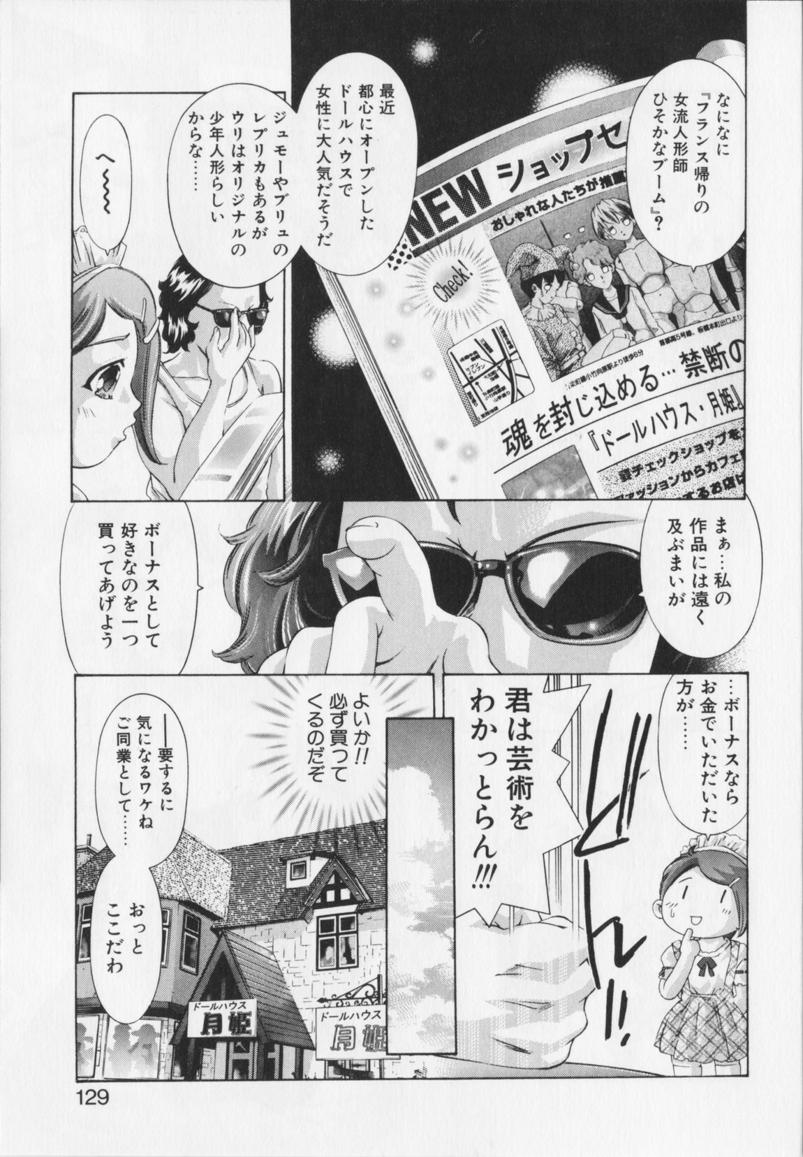 [Onikubo Hirohisa] Shikou no etsuraku page 129 full