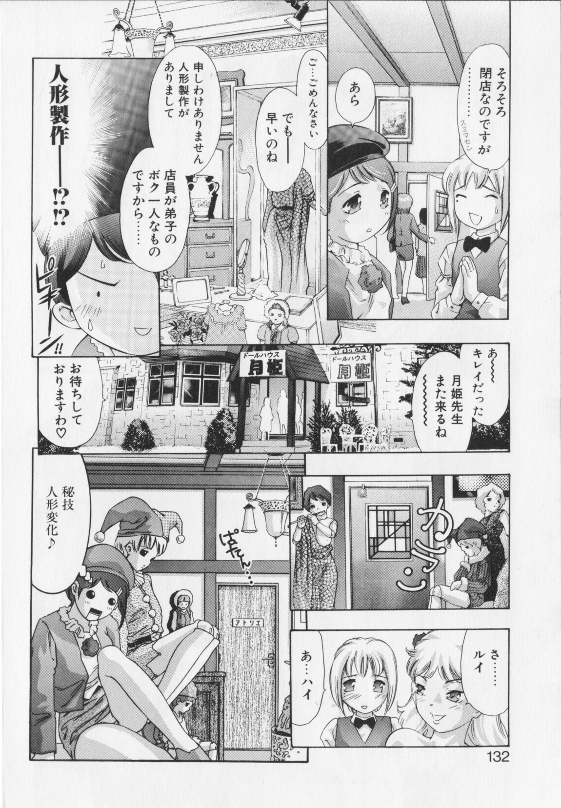 [Onikubo Hirohisa] Shikou no etsuraku page 132 full