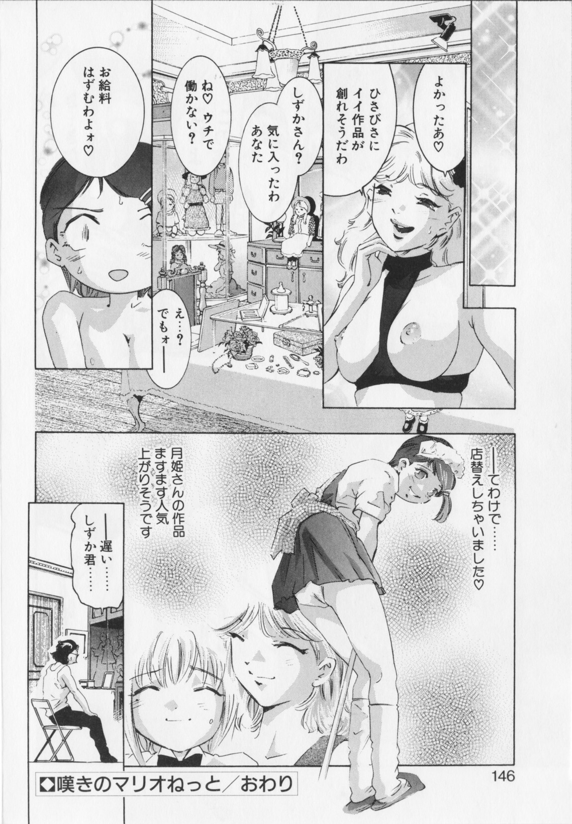 [Onikubo Hirohisa] Shikou no etsuraku page 146 full