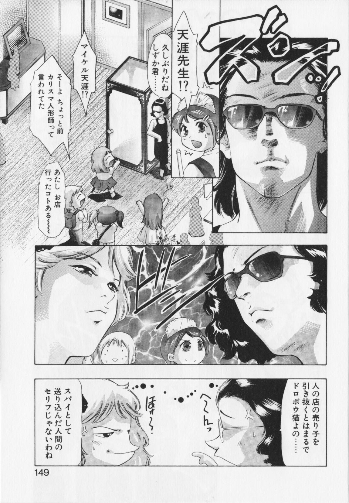 [Onikubo Hirohisa] Shikou no etsuraku page 149 full