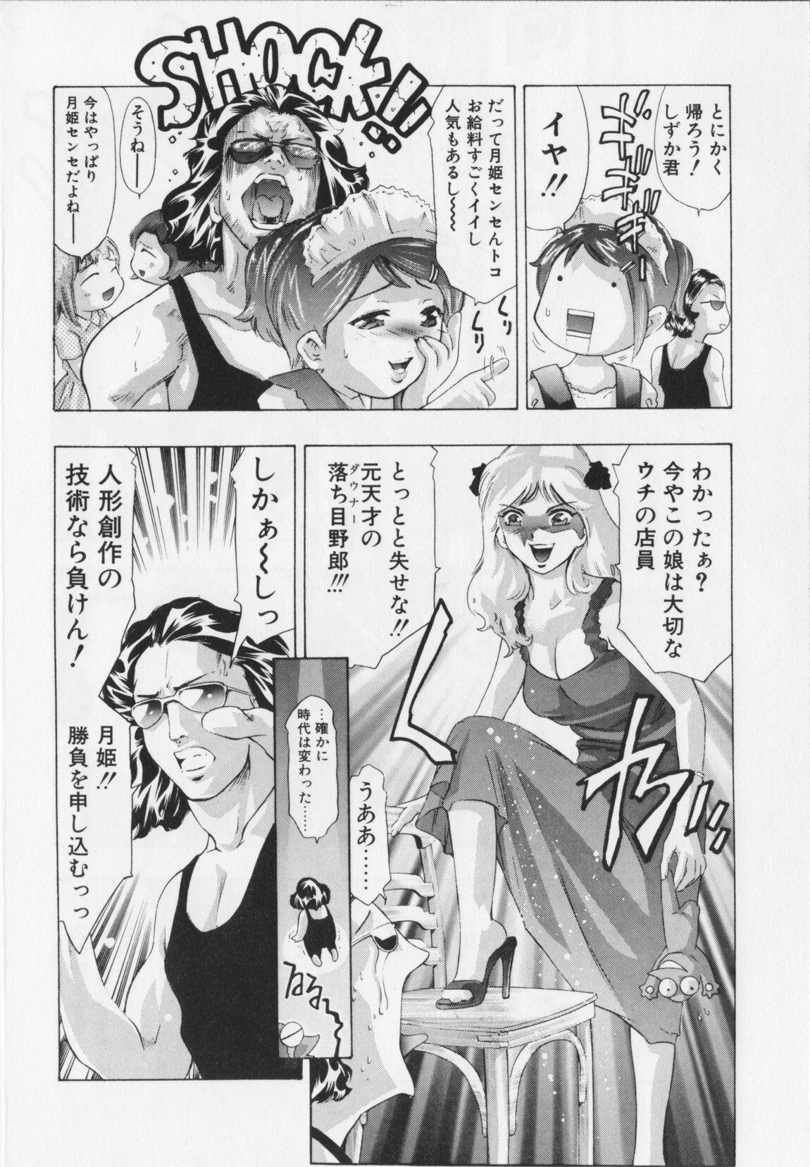 [Onikubo Hirohisa] Shikou no etsuraku page 150 full