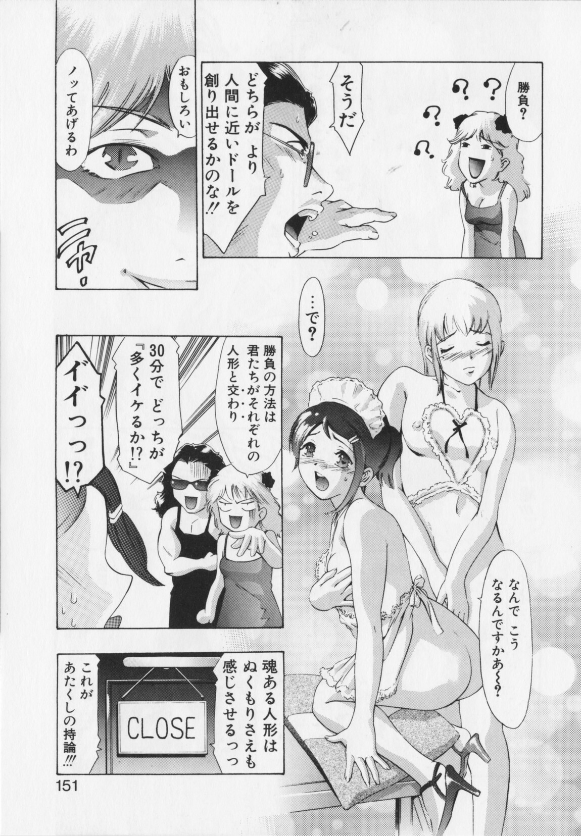 [Onikubo Hirohisa] Shikou no etsuraku page 151 full