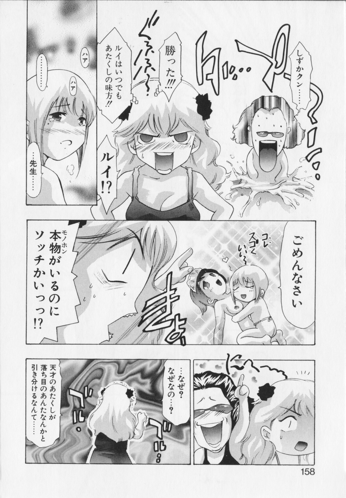 [Onikubo Hirohisa] Shikou no etsuraku page 158 full