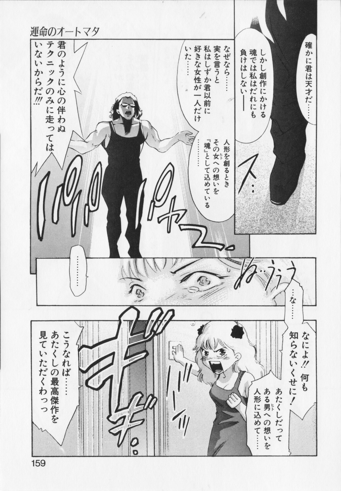 [Onikubo Hirohisa] Shikou no etsuraku page 159 full