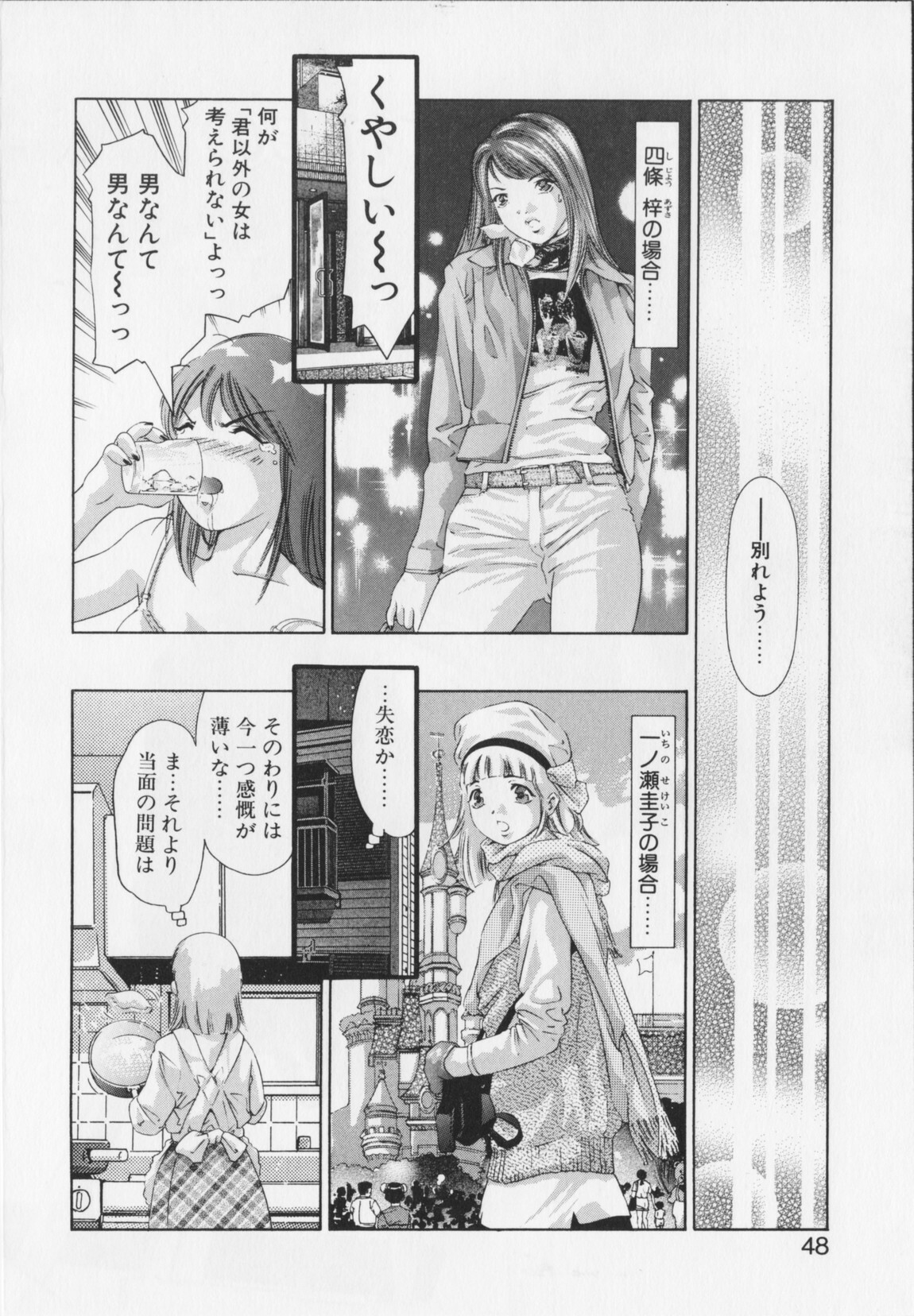 [Onikubo Hirohisa] Shikou no etsuraku page 48 full