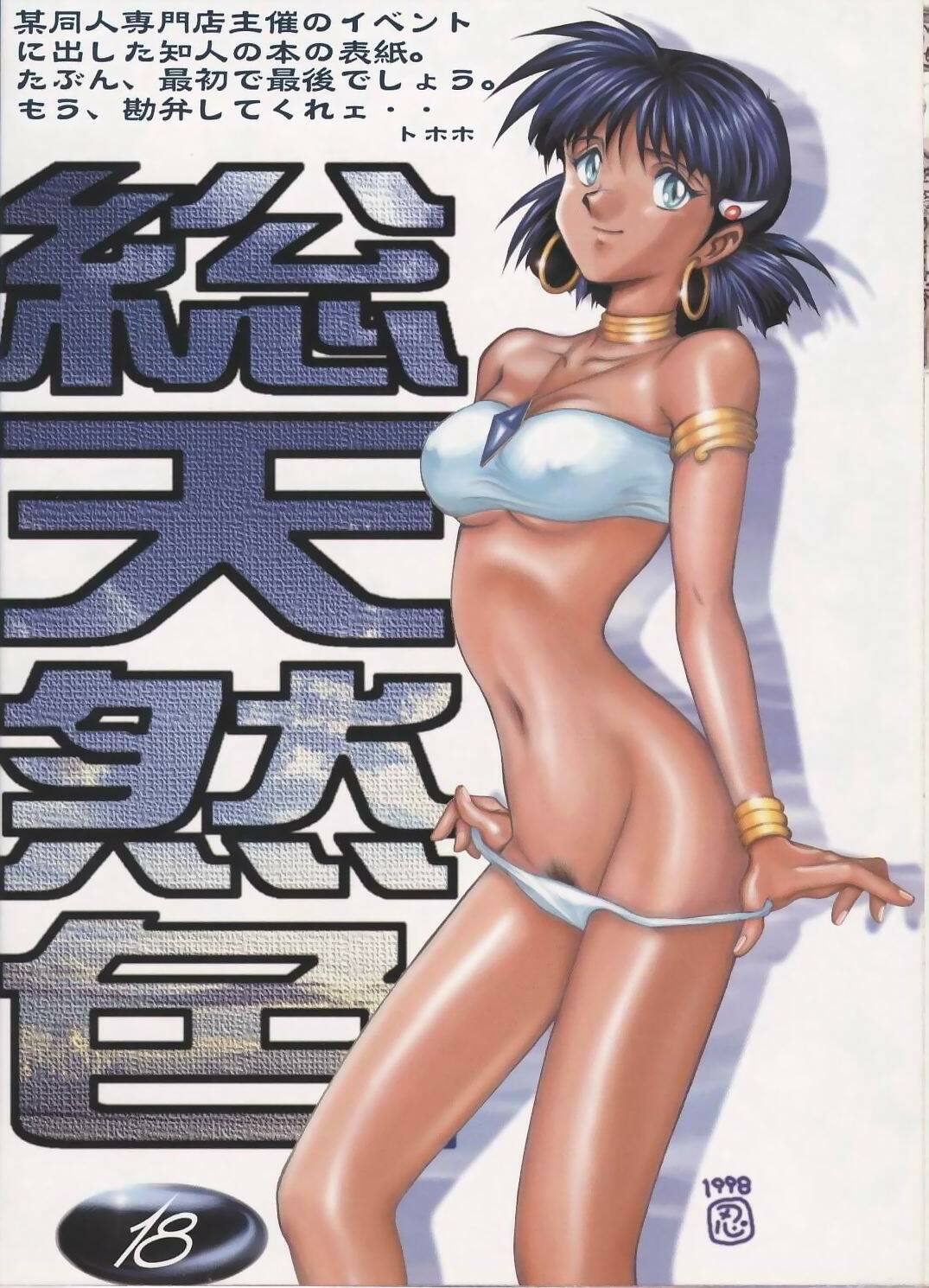 (C55) [TAKOTSUBO CLUB (Gojou Shino)] BEST OF DANGER ZONE 01 (Various) page 17 full