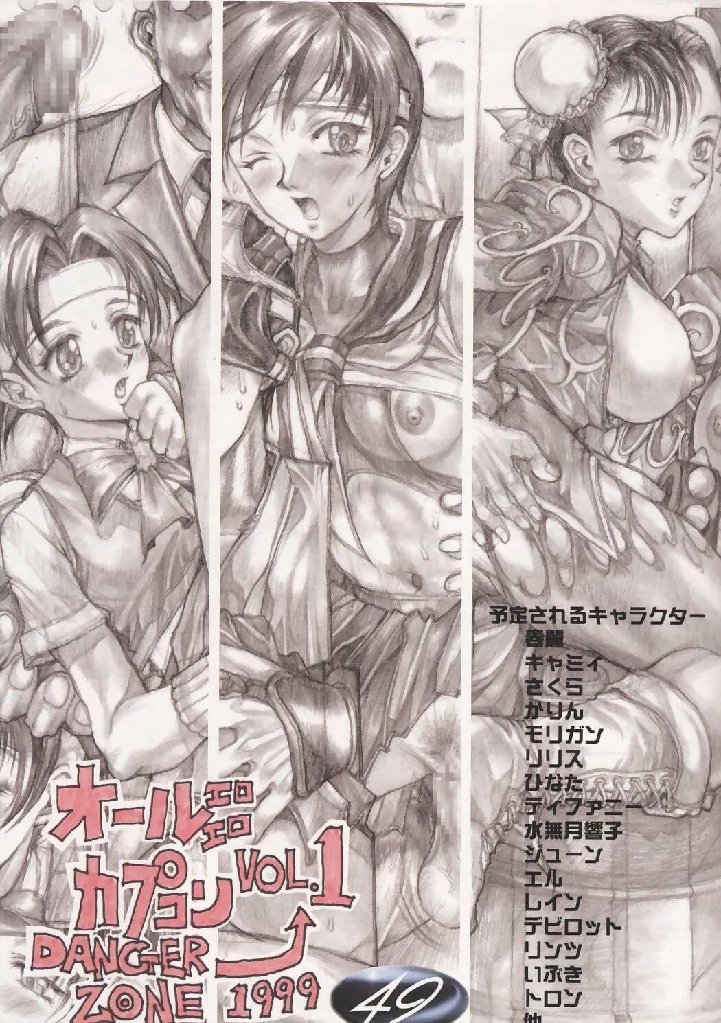 (C55) [TAKOTSUBO CLUB (Gojou Shino)] BEST OF DANGER ZONE 01 (Various) page 48 full