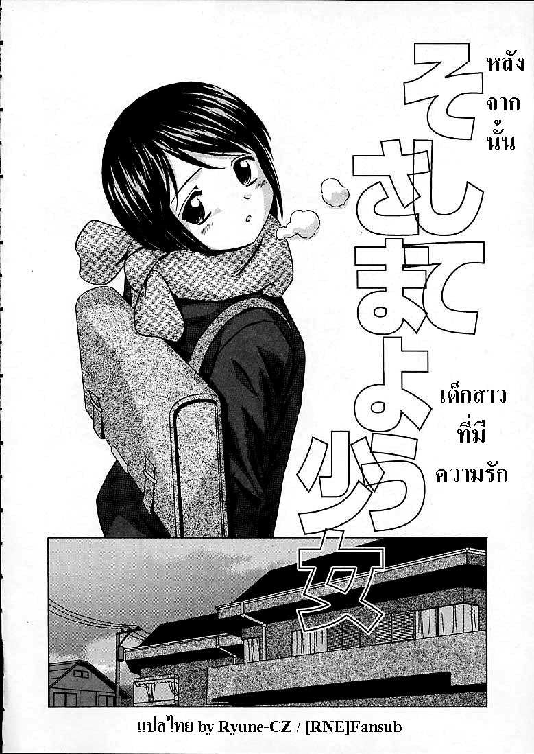 [Fuuga] Door of Fascination (Miwaku No Tobira) - part03 [Thai] page 1 full