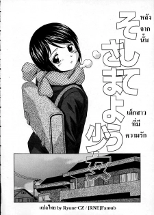 [Fuuga] Door of Fascination (Miwaku No Tobira) - part03 [Thai]