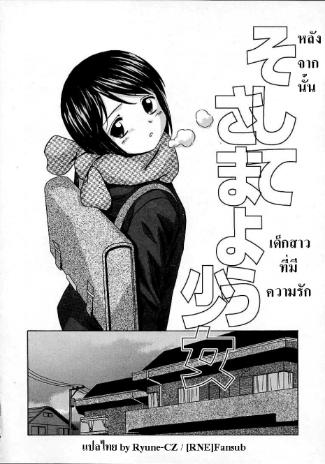[Fuuga] Door of Fascination (Miwaku No Tobira) - part03 [Thai]