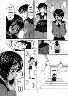 [Fuuga] Door of Fascination (Miwaku No Tobira) - part03 [Thai] - page 22
