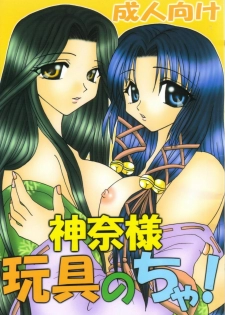(CR29) [Hi@skip (Kotori Ran)] Kanna-sama Omocha no Cha (Air)