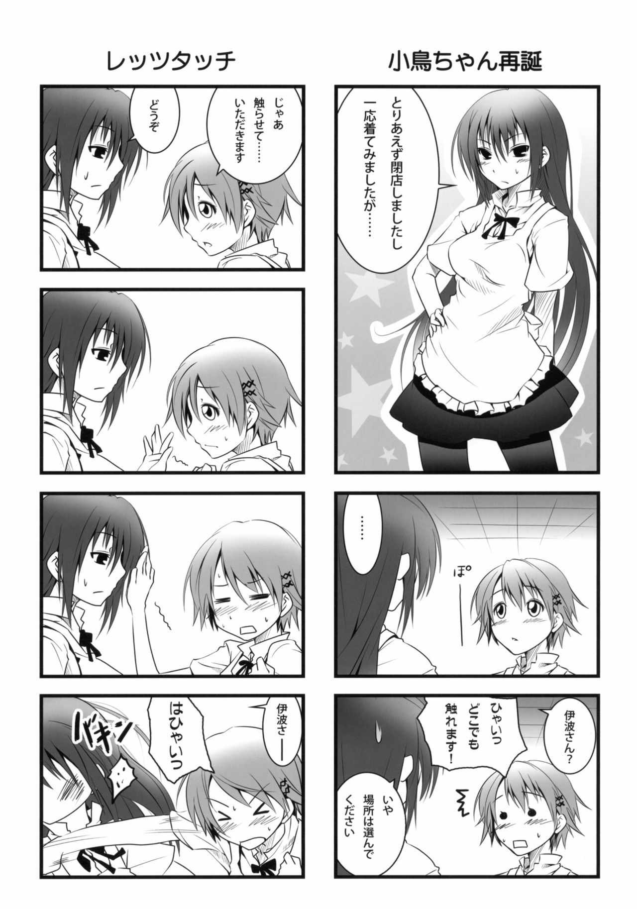 (COMIC1☆4) [Nilitsu Haihan (Nilitsu)] Kotori-Chan no Dakara Daijoubu Damon! (WORKING!) page 4 full
