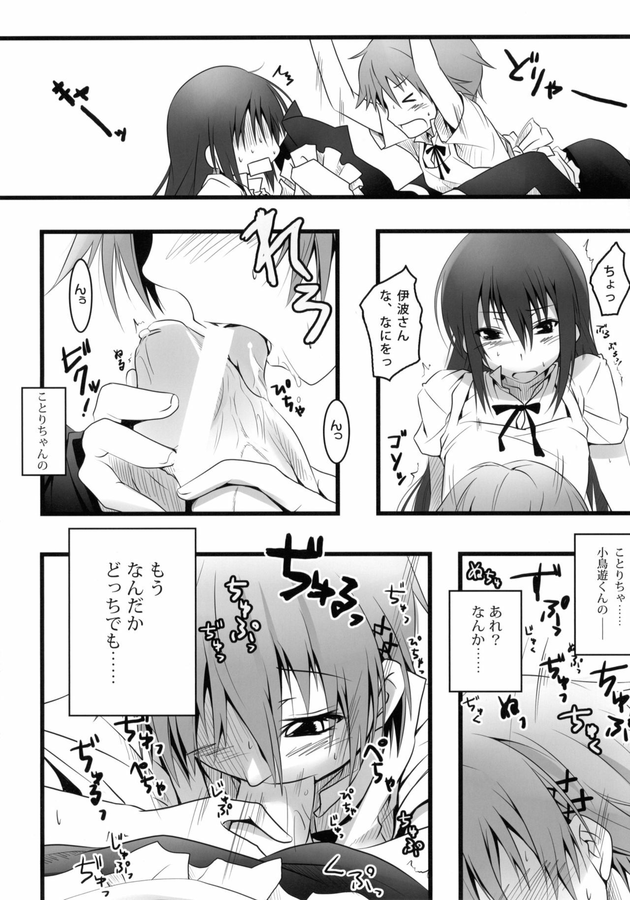 (COMIC1☆4) [Nilitsu Haihan (Nilitsu)] Kotori-Chan no Dakara Daijoubu Damon! (WORKING!) page 7 full