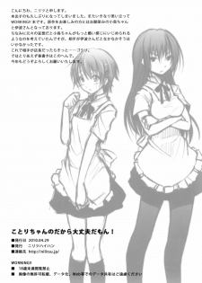 (COMIC1☆4) [Nilitsu Haihan (Nilitsu)] Kotori-Chan no Dakara Daijoubu Damon! (WORKING!) - page 17
