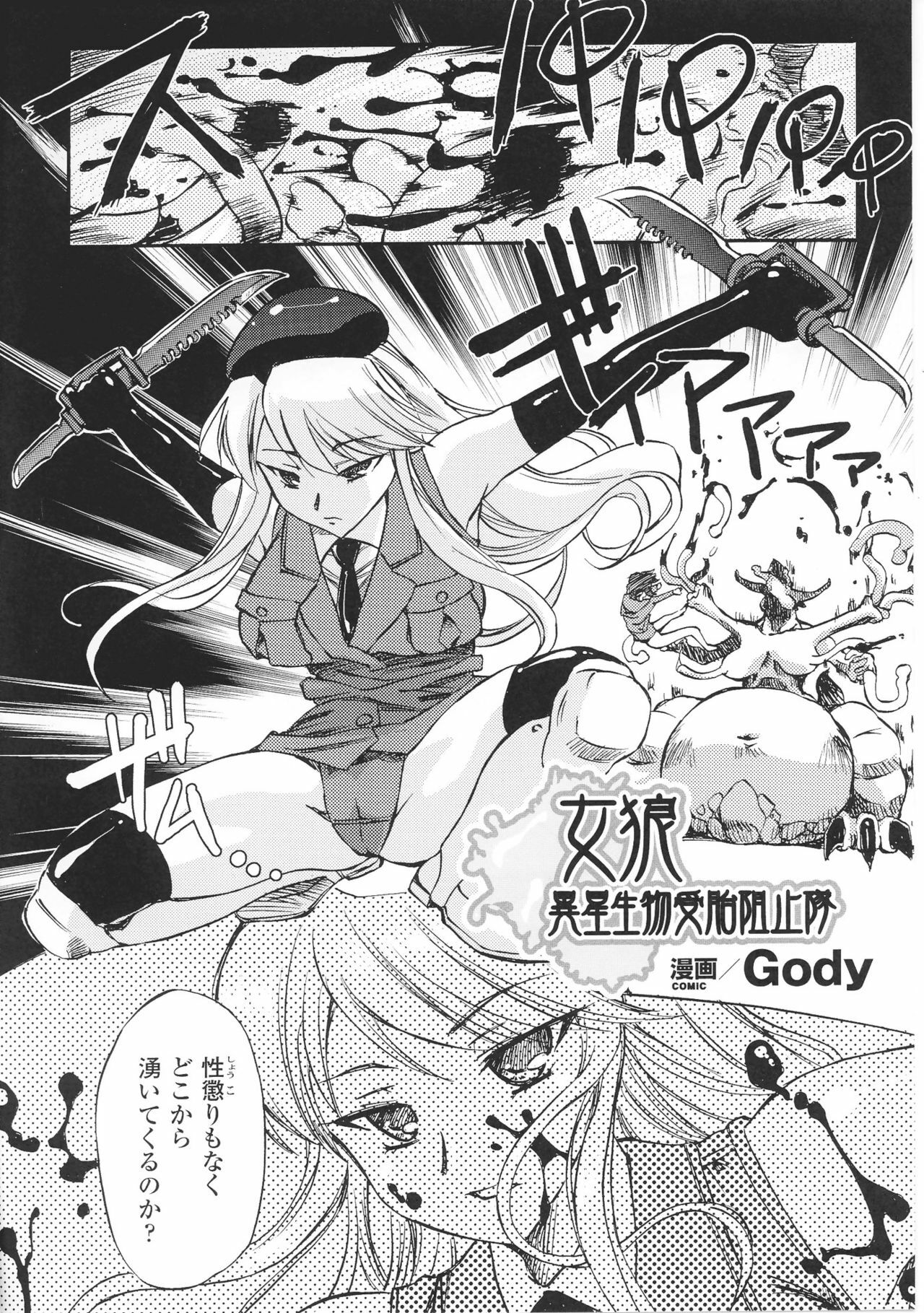 [Anthology] Heroine Bukkake Anthology Hakudaku Ojoku 3 page 122 full