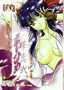 [TSK (Fuuga Utsura)] Maihime ~Karen~ Ni Alcohol Nights (Sakura Taisen) [Incomplete]