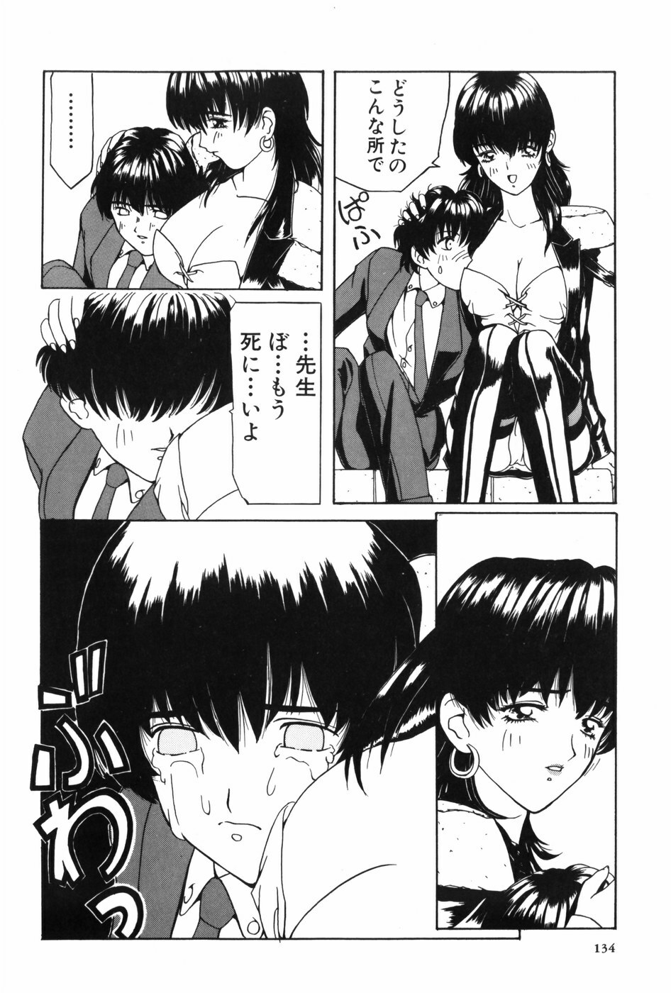 [MG Joe] Machine Gun Lady page 143 full