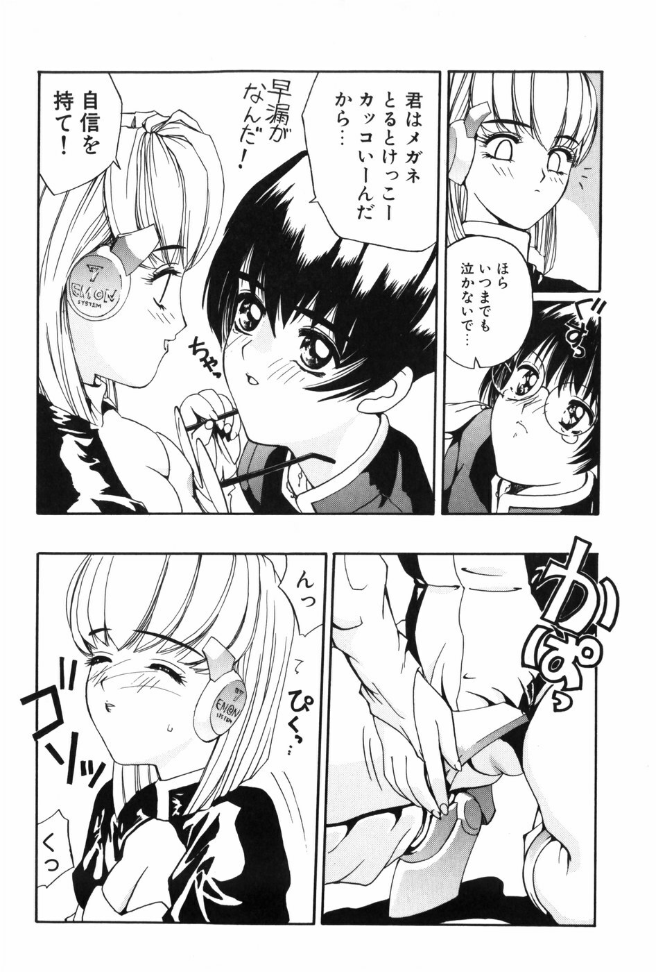 [MG Joe] Machine Gun Lady page 37 full