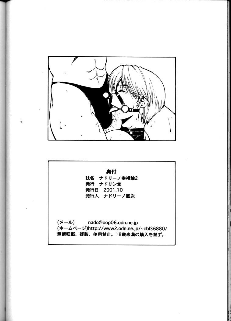 [Nadorindou (Kinokonokko)] Nadoreeno Koufukuron 2 (Sakura Taisen 3) page 41 full