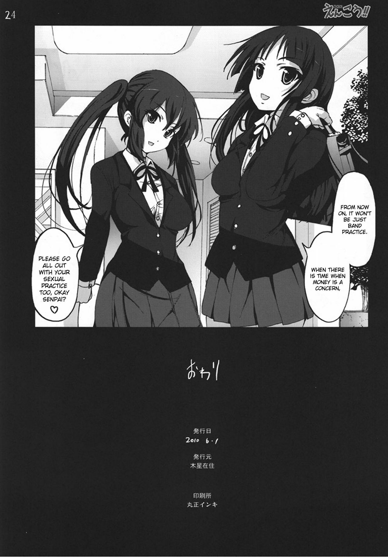 [Mokusei Zaijuu (Mokusei Zaijuu)] Enkou!! (K-ON!) [English] [CGRascal] page 23 full