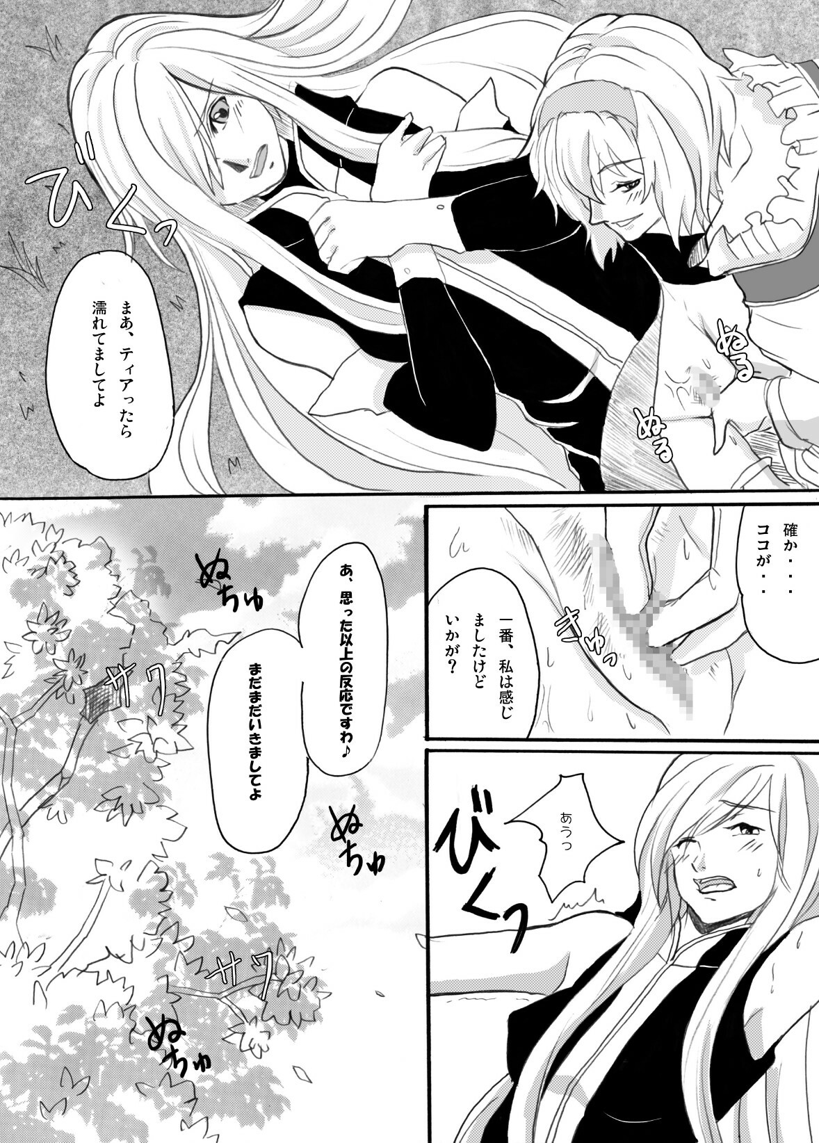 [Nagi Web, Nounai Kanojo, Tateyoko Hotchkiss (Kikuchi, Kishiri Toworu, Shiba)] Tales no toriko (Tales of the Abyss) page 11 full