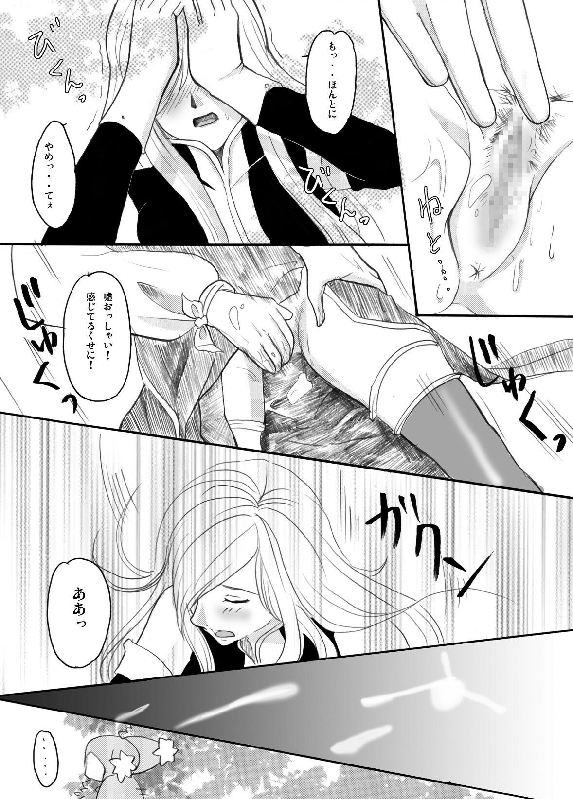 [Nagi Web, Nounai Kanojo, Tateyoko Hotchkiss (Kikuchi, Kishiri Toworu, Shiba)] Tales no toriko (Tales of the Abyss) page 12 full