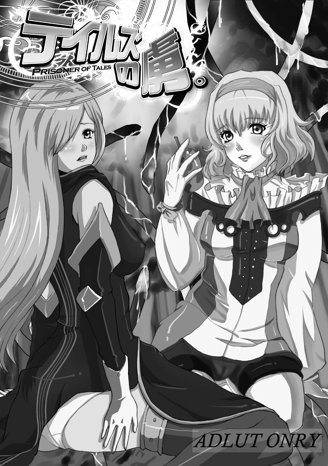 [Nagi Web, Nounai Kanojo, Tateyoko Hotchkiss (Kikuchi, Kishiri Toworu, Shiba)] Tales no toriko (Tales of the Abyss) page 2 full