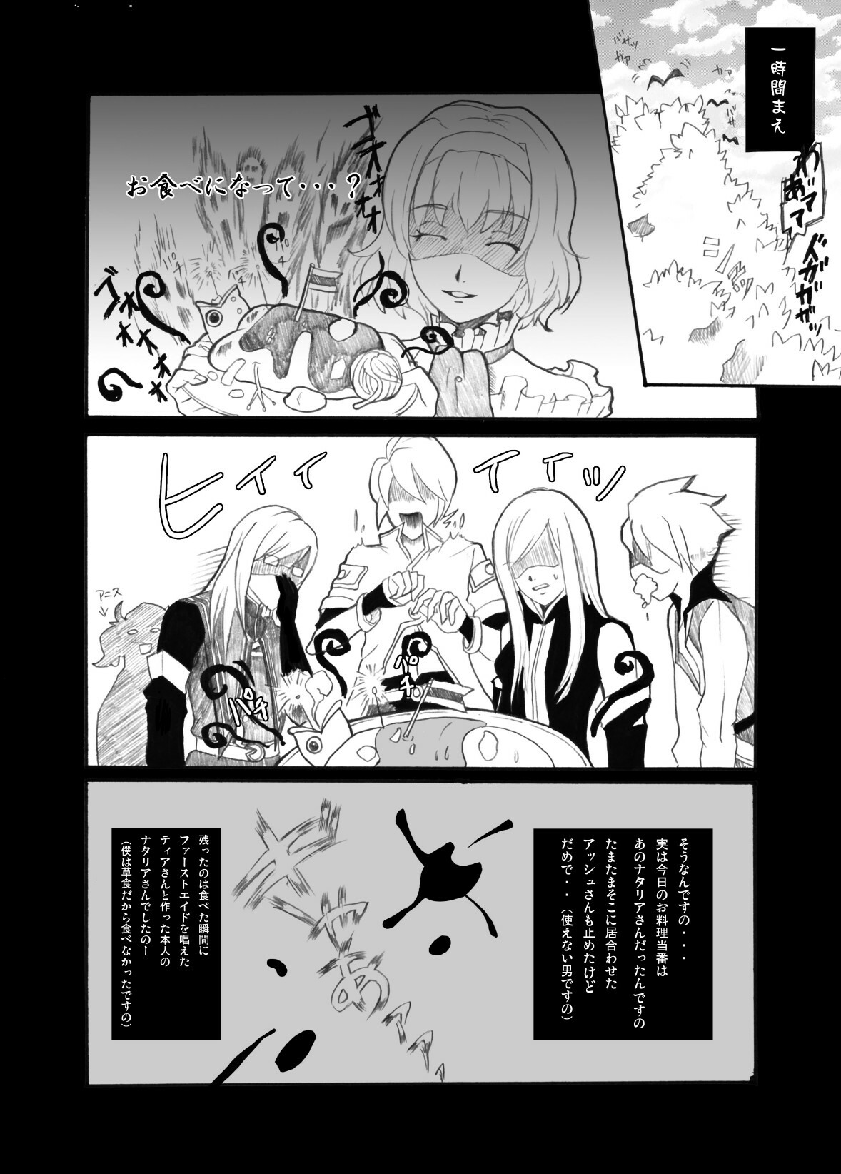 [Nagi Web, Nounai Kanojo, Tateyoko Hotchkiss (Kikuchi, Kishiri Toworu, Shiba)] Tales no toriko (Tales of the Abyss) page 5 full