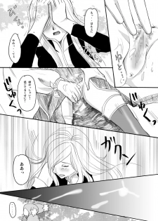 [Nagi Web, Nounai Kanojo, Tateyoko Hotchkiss (Kikuchi, Kishiri Toworu, Shiba)] Tales no toriko (Tales of the Abyss) - page 12