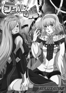 [Nagi Web, Nounai Kanojo, Tateyoko Hotchkiss (Kikuchi, Kishiri Toworu, Shiba)] Tales no toriko (Tales of the Abyss) - page 2