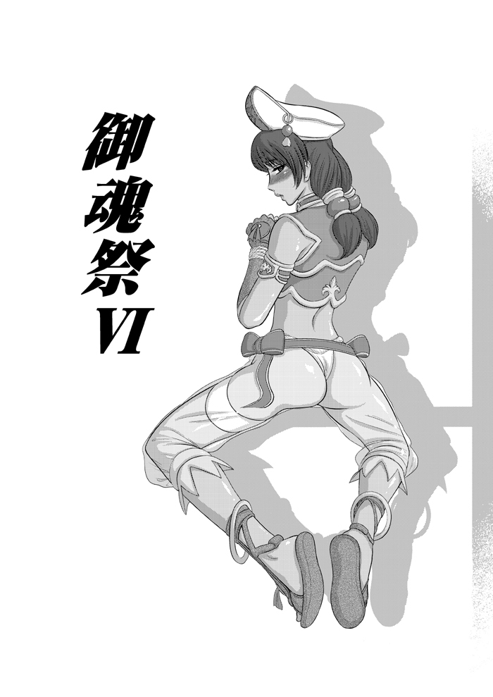 [Kikumizuan (Kikumizu Shouichi)] Mitama Matsuri VI (SoulCalibur) [Digital] page 2 full