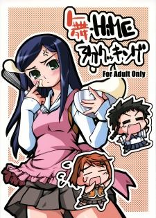 (C67) [Kousoku Kaiten (Yagumo Kengou)] Mai-Hime 3 Pun Cooking (mai-hime)