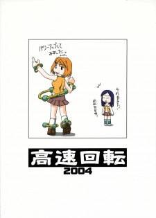 (C67) [Kousoku Kaiten (Yagumo Kengou)] Mai-Hime 3 Pun Cooking (mai-hime) - page 26