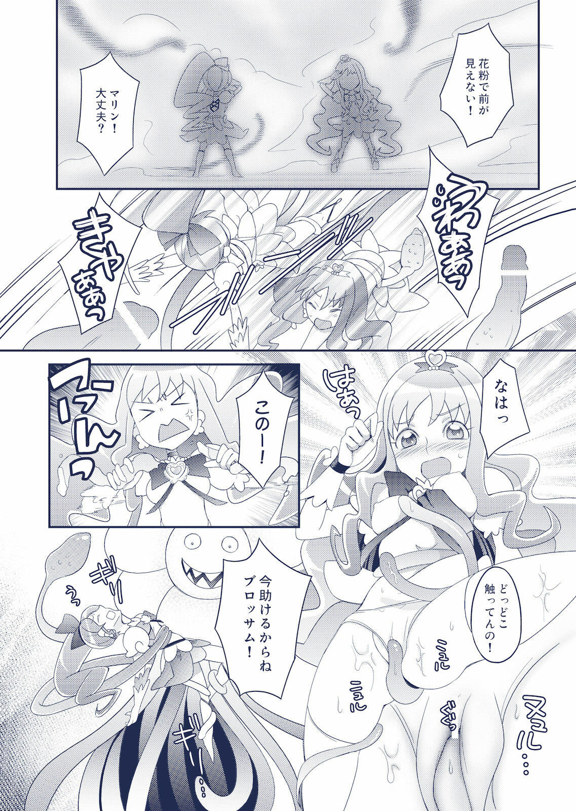 [Unizo (Unikura)] JUICY CURE (HeartCatch Precure) page 17 full