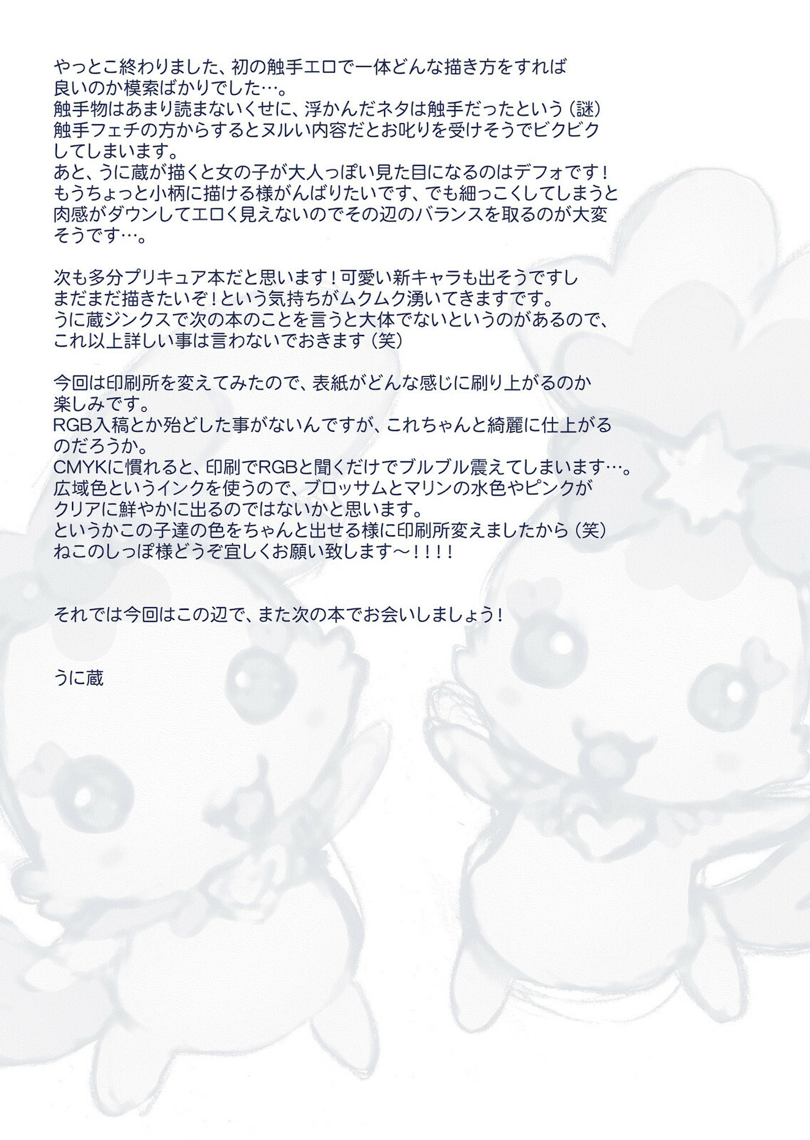 [Unizo (Unikura)] JUICY CURE (HeartCatch Precure) page 36 full