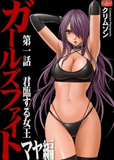 [Crimson] Girls Fight Maya Hen