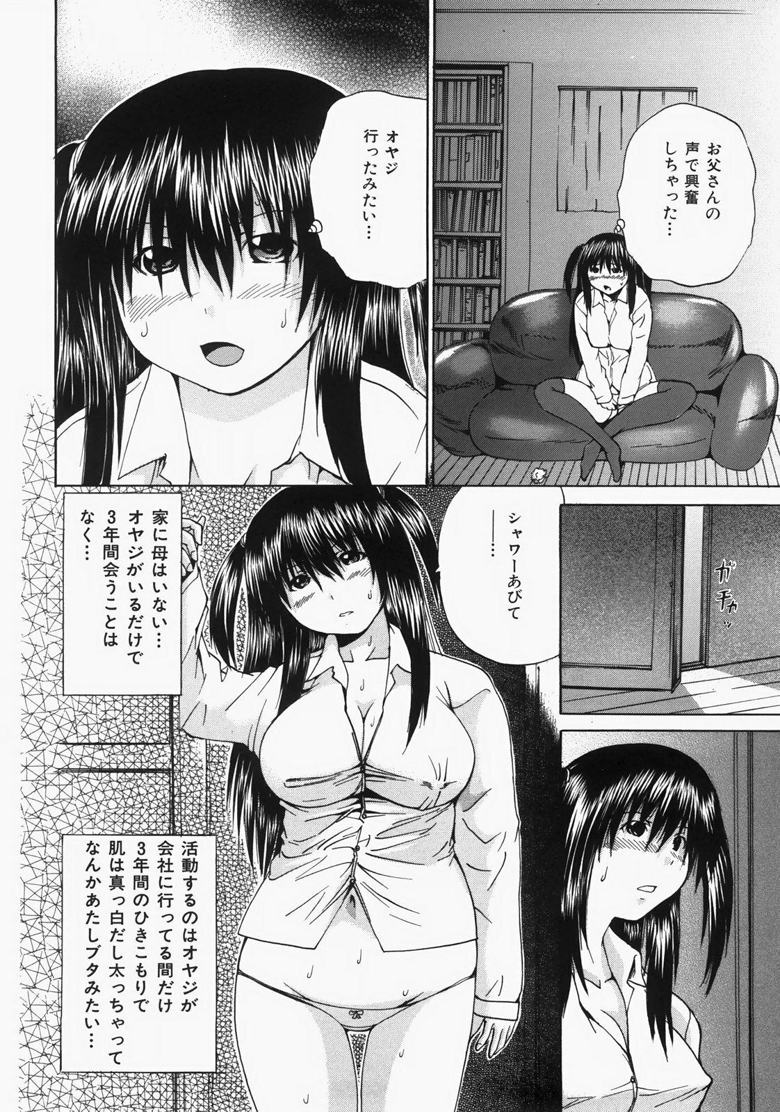 [Yagami Kenkirou] Shokukan page 139 full