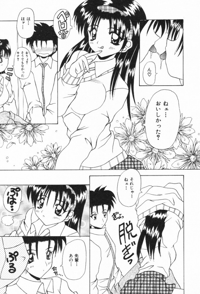 [Kawamoto Yoshiki] Mizuiro Otome Kei page 105 full
