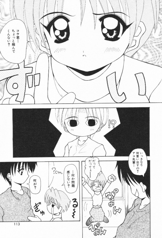 [Kawamoto Yoshiki] Mizuiro Otome Kei page 115 full