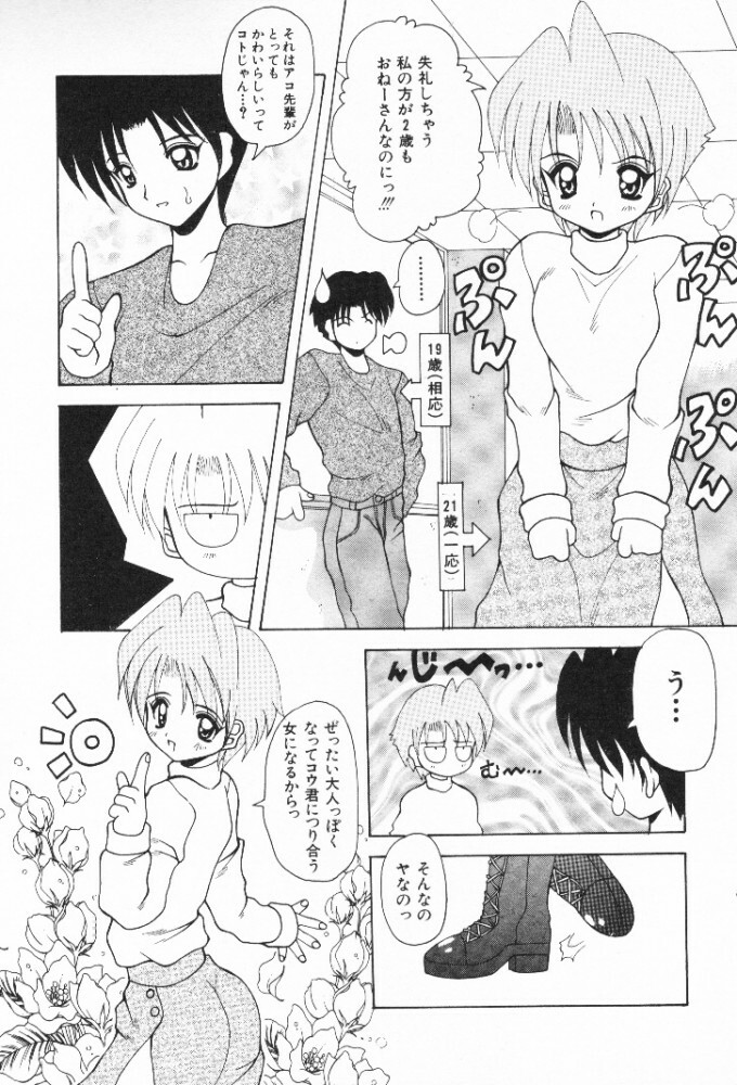 [Kawamoto Yoshiki] Mizuiro Otome Kei page 117 full
