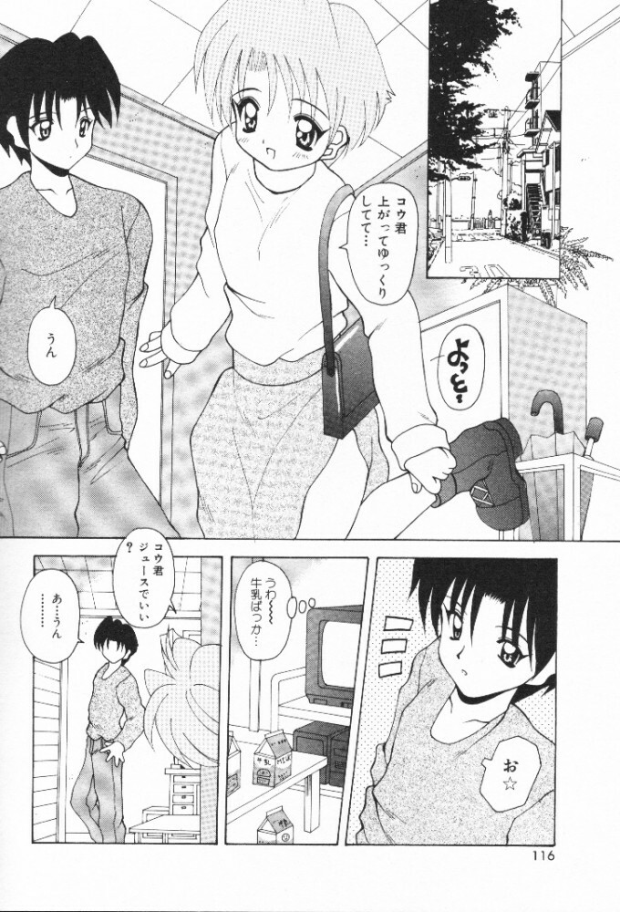 [Kawamoto Yoshiki] Mizuiro Otome Kei page 118 full