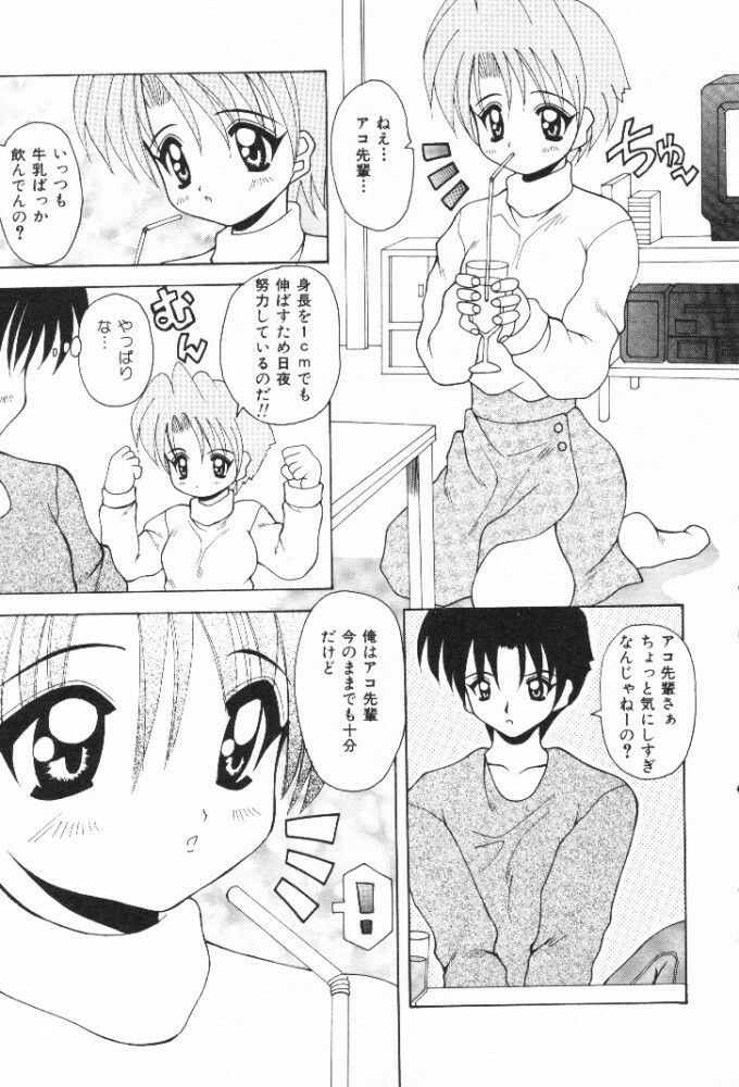 [Kawamoto Yoshiki] Mizuiro Otome Kei page 119 full