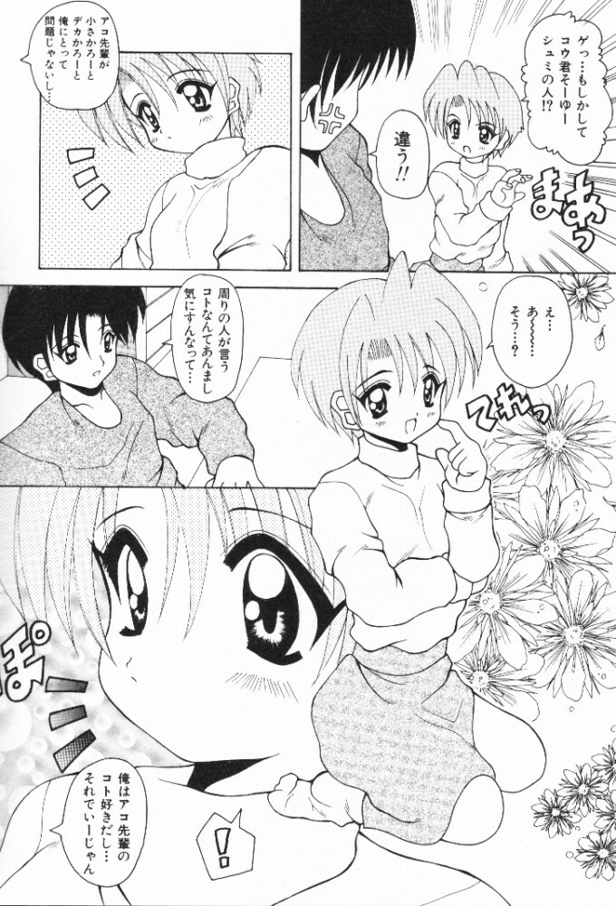 [Kawamoto Yoshiki] Mizuiro Otome Kei page 120 full